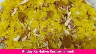 Andon Ka Halwa | How to Make Anday Ka Halwa | Anday Ka Halwa Recipe in Hindi