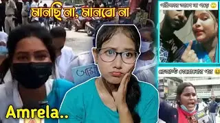Amrela Didi | Funny HS Students | Amrela Girl viral video