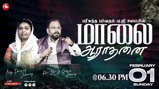 🔴 LIVE | Evening Service | HMAG | Rev.Dr J.Samuel Jebaraj & Mrs. Percial Jebaraj | 01.02.2026