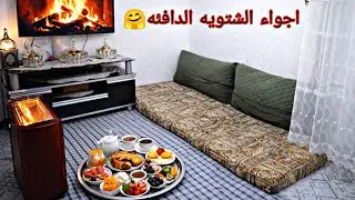 يوم كامل بين الشغل والراحه اجواء دافيه في بيتي وزياره ابن حماي وحماتي لعندي