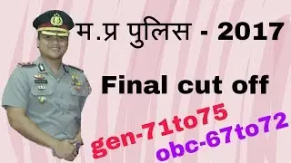 mp police constable result 2017
