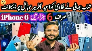 Mobile Price in Pakistan 2025 | Mobile Wholesale Market in Karachi | Cheap & Used Mobiles!