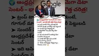 🔥GOOGLE TO INVEST ₹52,000 CRORE MEGA DATA CENTER IN ANDHRA PRADESH &ndash; INDIA&rsquo;S TECH POWER#india#new🇮🇳🔥