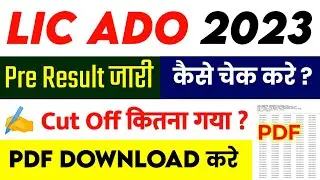 LIC ADO Result 2023 || LIC ADO Per Result 2023 Kaise Dekhe|| How To Check LIC ADO Pre Result 2023