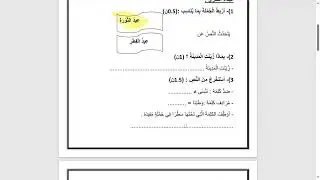 eddirasa com الموضوع رقم 91 الفصل الأول لغة عربية ثانية ابتدائي 1 pdf and 3 more pages   Personal