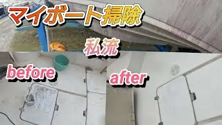 プレジャーボートデッキ塗装。汚れ対応私流です。いろいろ試して結果このやり方が一番楽でした。
