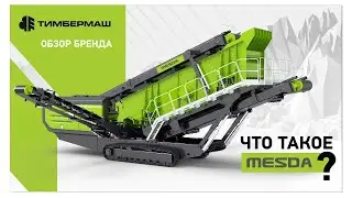 Что такое Mesda? Интервью о технике, востребованной в России