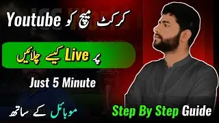 How to Live Stream Cricket Match on YouTube 2025 || Farhan Gondal