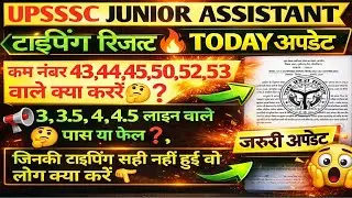 UPSSSC JA Typing Result Update Today 😱 | 3, 3.5 Line Pass Ya Fail? | JA5512 typing result ❓#upsssc