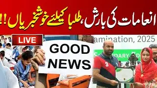 Live | Big Announcement Punjab Board Topper Result 2025 | Punjab Board Matric Result Lahore News