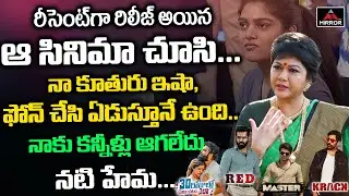 Actress Hema About Her Daughter Isha | Actress Hema About His Husband | Hema Interview | Mirror TV