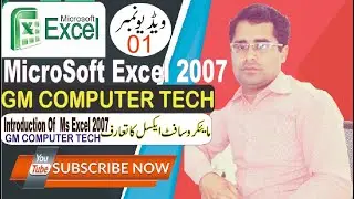 ms excel 2007 introduction || excel introduction || ms excel 2007 ka taaruf || gm computer tech