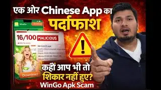 🚨 WinGo APK Scam Exposed | एक और Chinese App का पर्दाफाश 😱 | कहीं आप भी तो शिकार नहीं हुए?