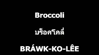 Thai Words for Vegetables 2 - Learn Thai - Langhub.com