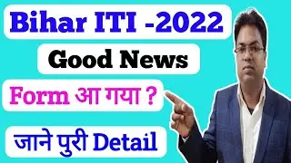 bihar iti form 2022 / bihar iti syllabus 2022 / bihar iti 2022  / bihar iti admission 2022