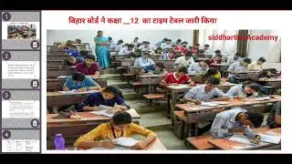 Discover the Hidden Truth: Bihar Board Exam Time Table Class12th || Educational News ||
