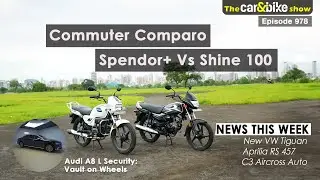 car&bike show Episode 978: Audi A8L Security | Splendor+ Vs Shine100 | New VW Tiguan |&nbsp;Aprilia&nbsp;RS457