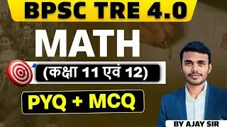 BPSC TRE 4.0 Maths Important Questions | Class 11 & 12 | PYQ + MCQ || SB EXAM ll Day-03