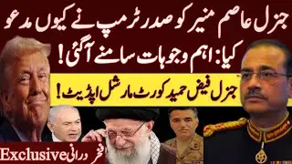Why Field Marshal Gen Asim Munir is invited by President Trump| Iran Israel war| Fakhar Durrani