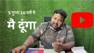 10 Year Me 3 Gunna Paisa Mai Dunga...💞🫵 #explorepage #viralvideo #sbilife #deposit #foryou 