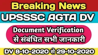 upsssc big news। AGTA Documents Verification Notice। upsssc AG TA latest news 2020। SATAT GYAN