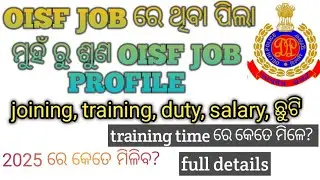 oisf job ରେ ଥିବା ପିଲା ମୁହଁ ରୁ ଶୁଣ oisf job profile//joining, training, duty, salary, ଛୁଟି