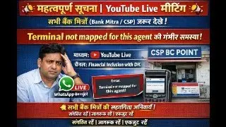 Terminal Not Mapped for This Agent ❌ | Bank Mitra की सच्चाई | Live Discussion
