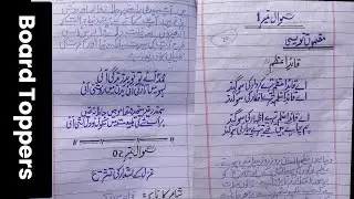 Board Toppers Paper Presentation|Urdu 12th Class | Urdu Paper Attempt Tips|Topper Style Presentation