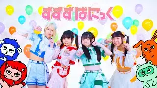 ［MV］ずずずぱにっく / ZooZooZoo