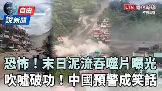 Freedom News: Apocalyptic mudslide footage at China-Nepal border surfaces! China's early warning ...