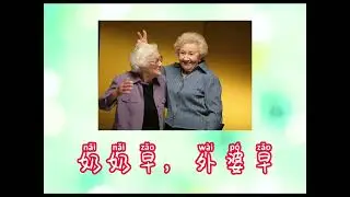 女子旁歌 ｜Chinese Female Radical Song