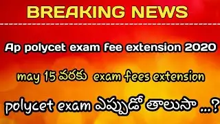 Ap polycet  entrance exam date 2020 -Ap polycet entrance  exam fee extension 2020 -SyR Education