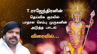 ஐயா முருகைய்யா &ndash; Ayya Murugaiya | T.Rajendar | Srinivas | Director Vasanth | பாதாள&nbsp;செம்பு&nbsp;முருகன்
