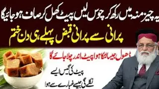 Constipation Treatment at Home | Qabz ka Fori Ilaj | 5 Minute me Pet Saaf Karne ka Asan Tarika