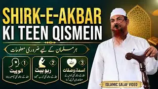 SHIRK KE AQBAR @ KI TEEN KISME #