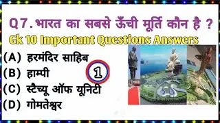 Gk Questions | Gk Mock Test | Gk Questions Answers | Sk Teaching Point #gk #study #mocktest 