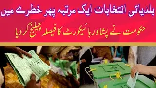 Local Body Elections challenge in supreme court | PTI Government KPK | MP News