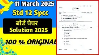 March 2025 SPCC Paper Solution|11 march 2025|Std 12 hindi medium|SPCC Paper Solution 2025