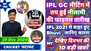 IPL 2021 - Auction Dates , New Teams GC & 10 News | Cricket Fatafat | EP 152 | MY Cricket Production