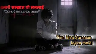 Kasari samjhau || New Song || Sad Love Story Music || Deep Night listen Song @PremGaire-x4f 