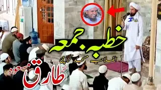 Khutba Juma | Masjid Alfalahiya Karachi | Voice - Mufti Tariq Masood | Islamic Views |