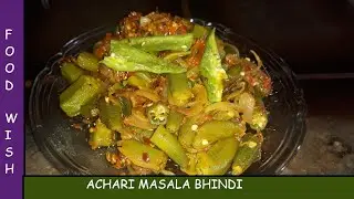 Achari Masala Bhindi |  Delicious Recipes with Shabina