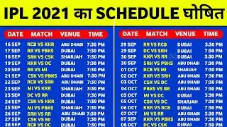 IPL 2021 : BCCI Announced IPL Phase 2 Schedule & Time Table || IPL 2021 Full Schedule & Time Table