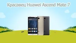 Обзор Huawei Ascend Mate 7