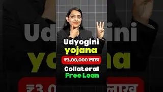 Get Rs 3 LAKHS from Government | Udyogini Scheme #government #scheme #india #shortsfeed