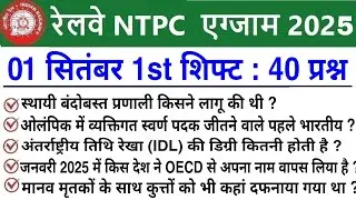 RRB NTPC Review 1st Shift 1 September 2025|RRB  NTPC Exam Analysis today|RRB NTPC Exam Analysis 2025
