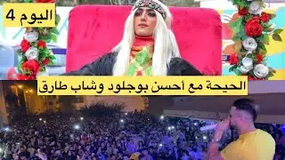 إحتفالات بوجلود بيلماون بودماون القدس (اليوم4) مع شاب طريق أجواء رائعة في مدينة أكادير