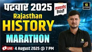Rajasthan Patwar Marathon 2025 | Patwar Rajasthan History Marathon By Bharat Sir