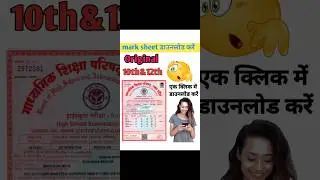 mark sheet kaise Download Kre | 10th 12th ka mark sheet Pdf me Download kaise kare | यूपी मार्क शीट