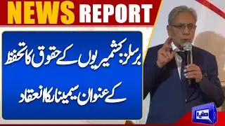 Brussels: Seminar on protecting Kashmiri rights held | Dunya News UK